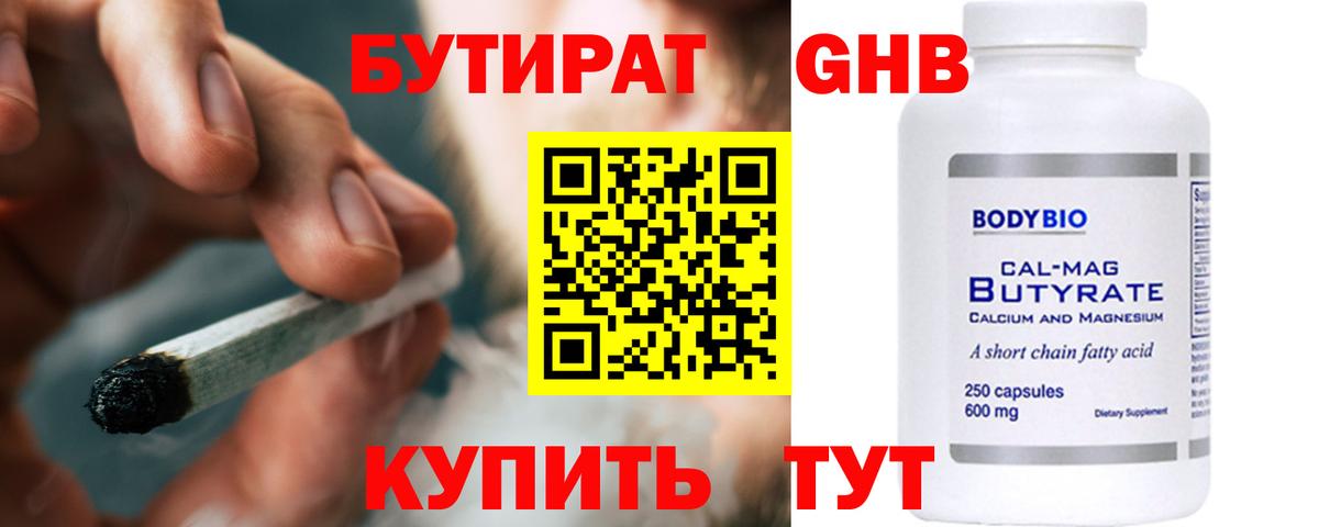 БУТИРАТ 1.4BDO  Вход с VPN  Наро-Фоминск 