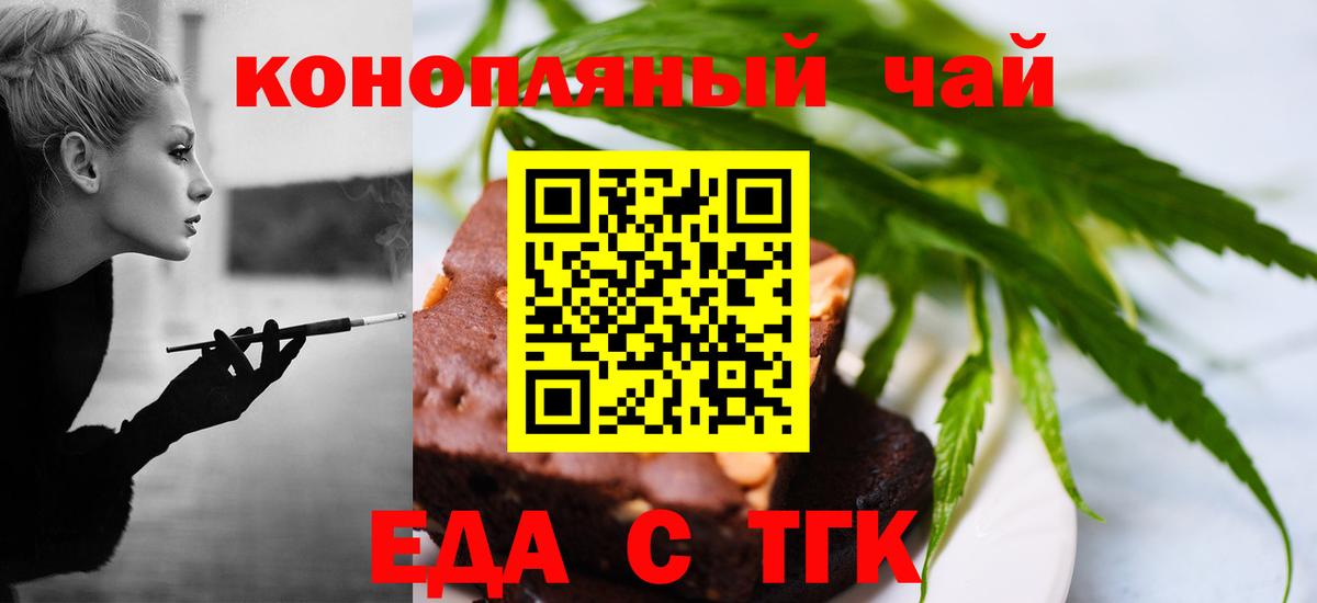 Наро-Фоминск  Еда ТГК конопля  Вход с VPN 