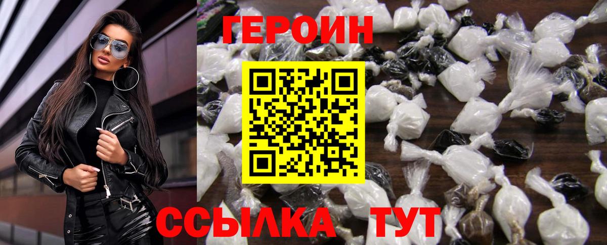ГЕРОИН  Героин белый  Вход с VPN  Наро-Фоминск 