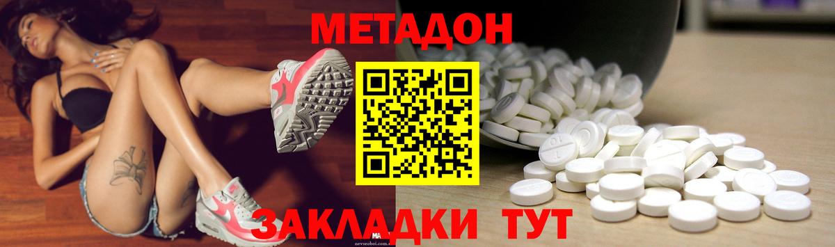 МЕТАДОН мёд Наро-Фоминск
