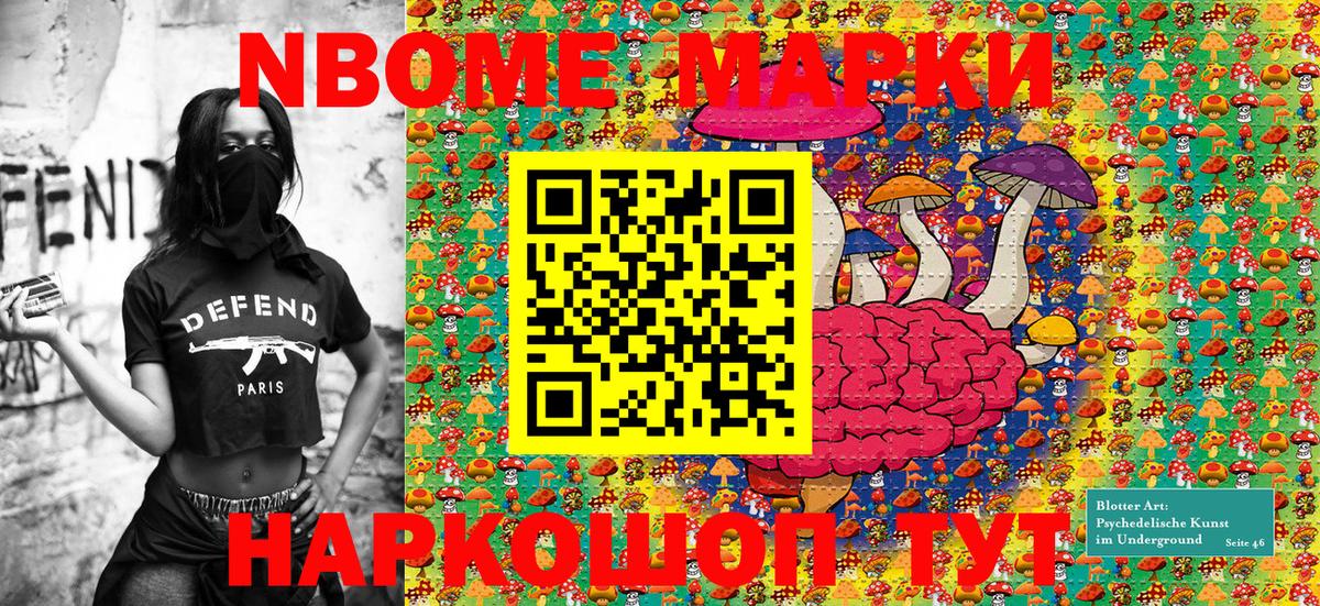 Марки NBOMe 1,8мг Наро-Фоминск