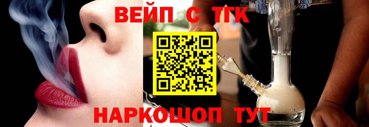 Дистиллят ТГК вейп с тгк  ТГК концентрат  Вход с VPN  Наро-Фоминск 